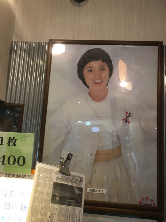 高田みずえ